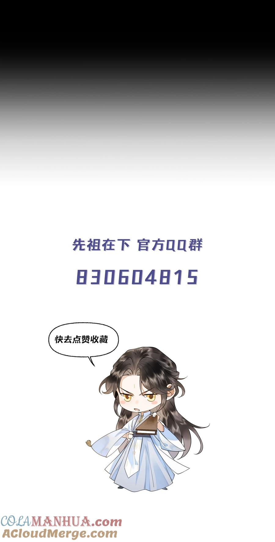 《先祖在下》8 思念之人 第29页