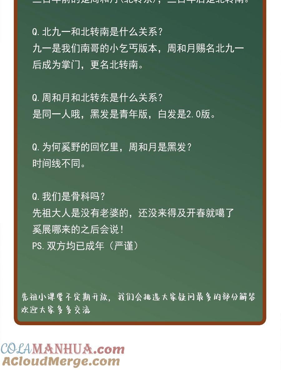 《先祖在下》预告 人物关系表 第3页