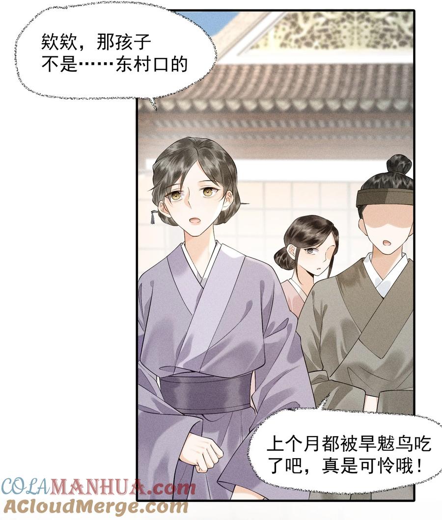 《先祖在下》9 记忆之人 第3页