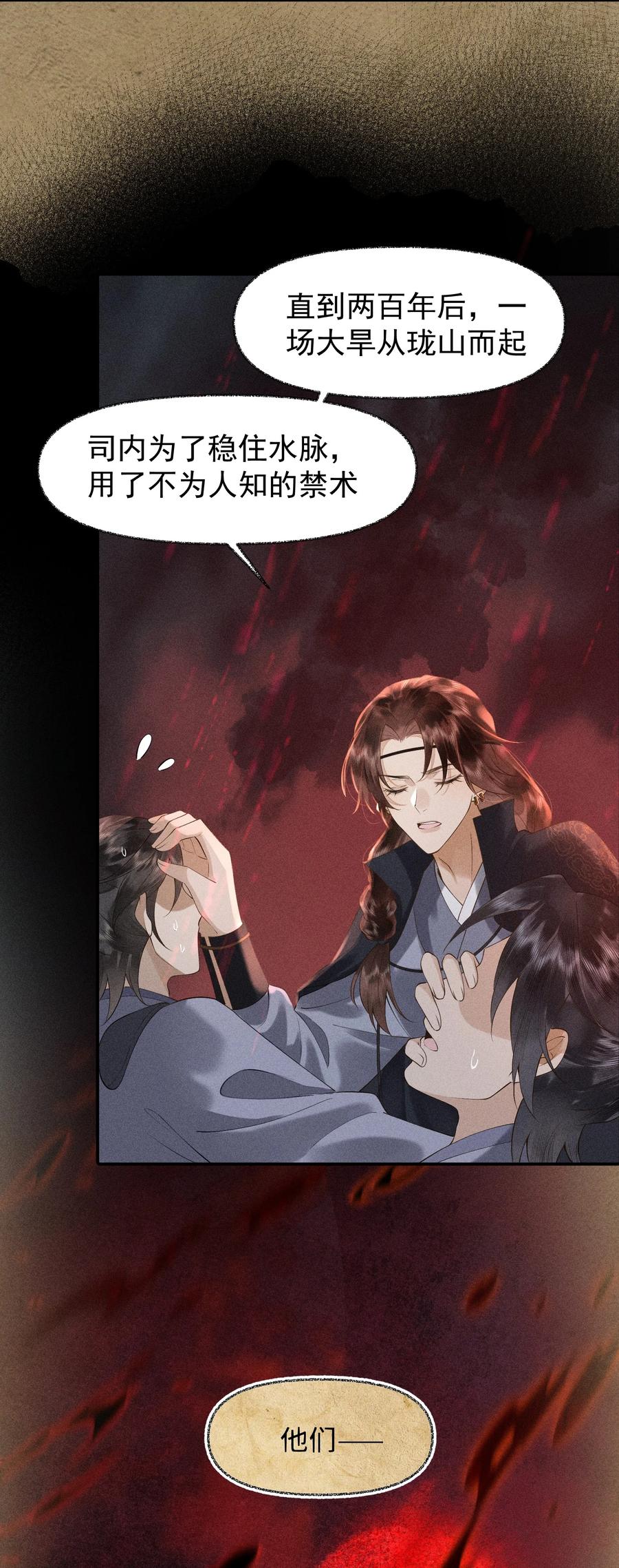 《先祖在下》9 记忆之人 第36页