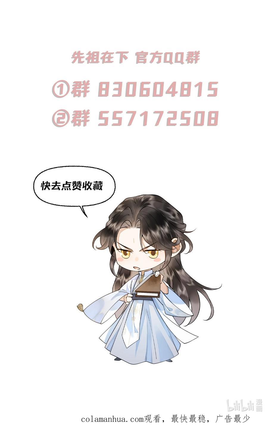 《先祖在下》9 记忆之人 第44页
