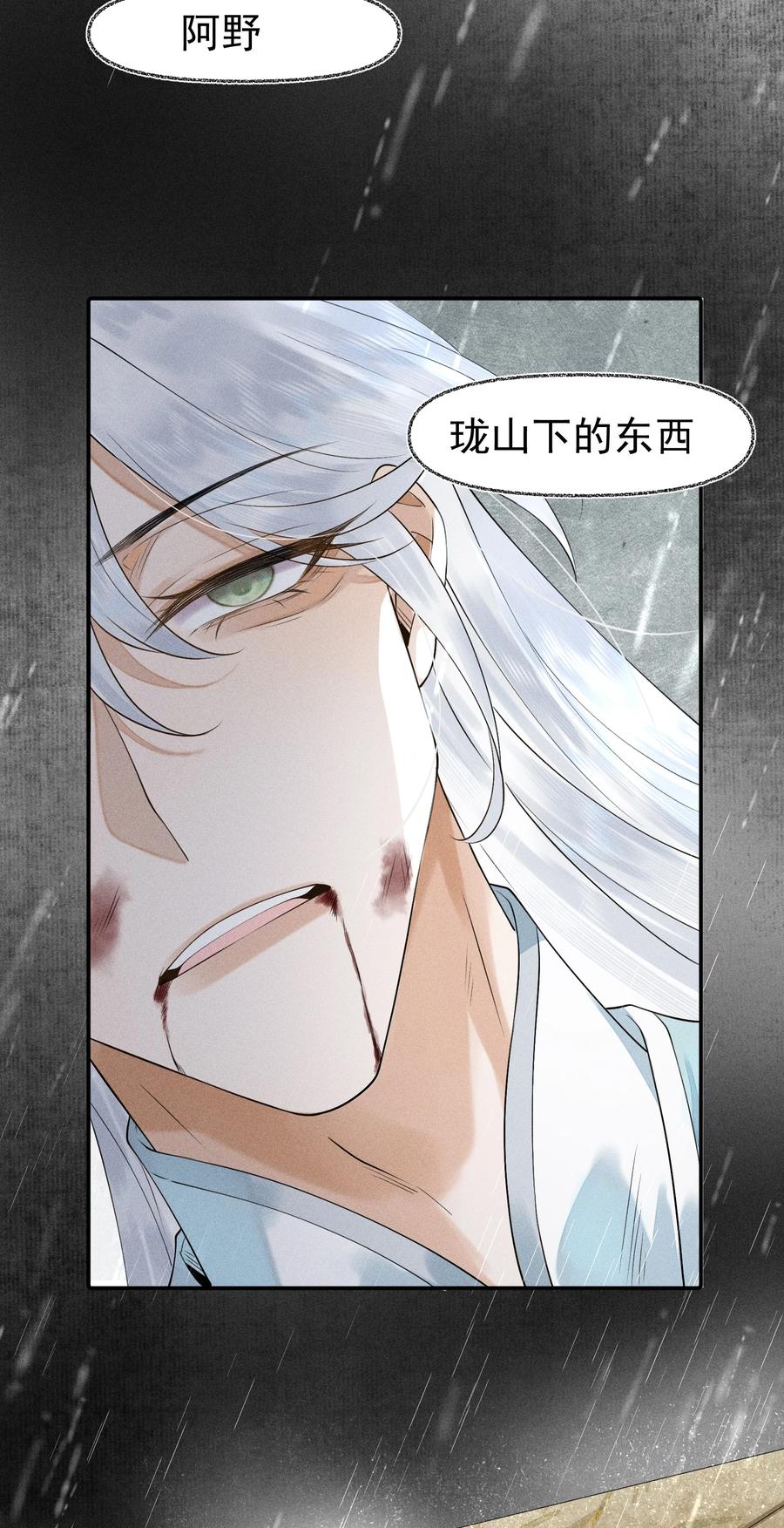 《先祖在下》9 记忆之人 第40页