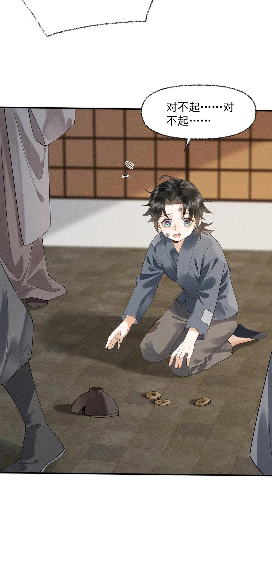 《先祖在下》9 记忆之人 第6页