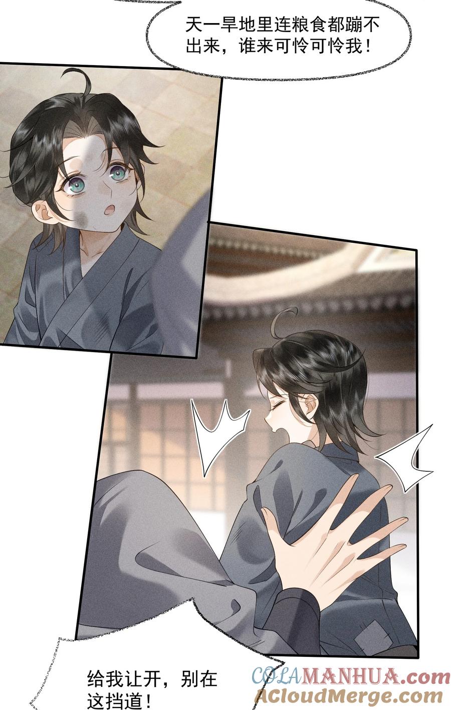 《先祖在下》9 记忆之人 第5页