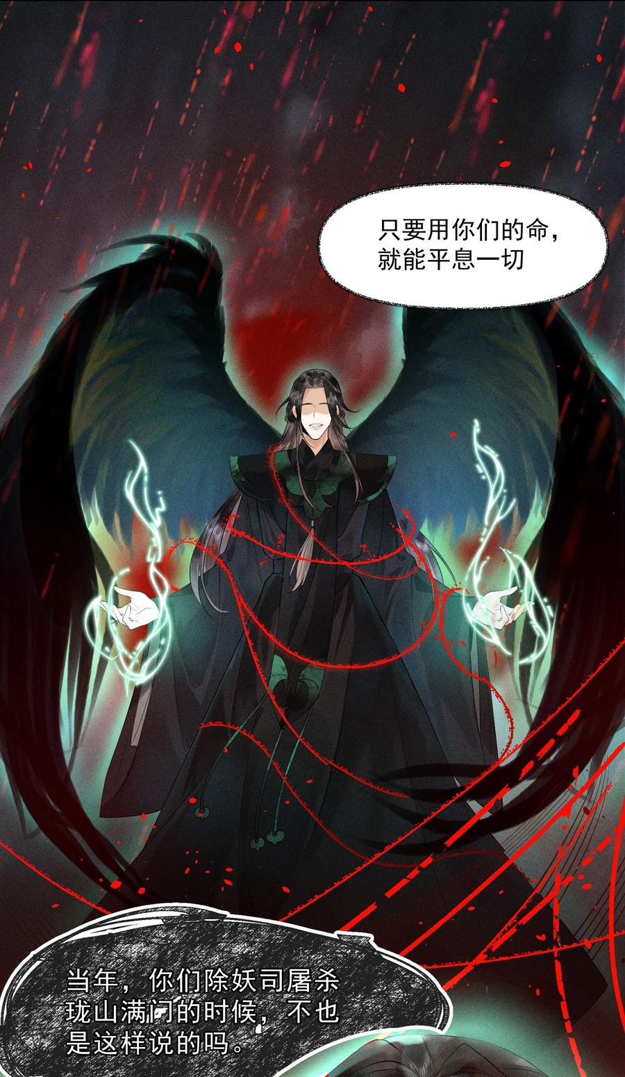 《先祖在下》9 记忆之人 第24页
