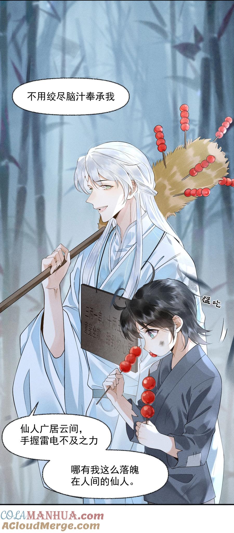 《先祖在下》9 记忆之人 第15页