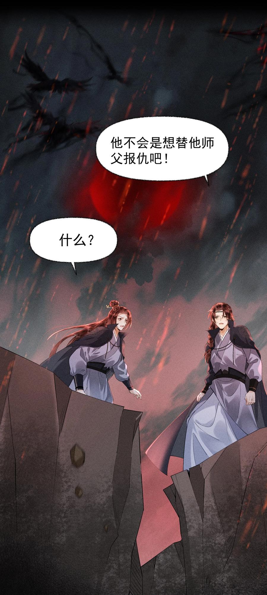 《先祖在下》9 记忆之人 第30页
