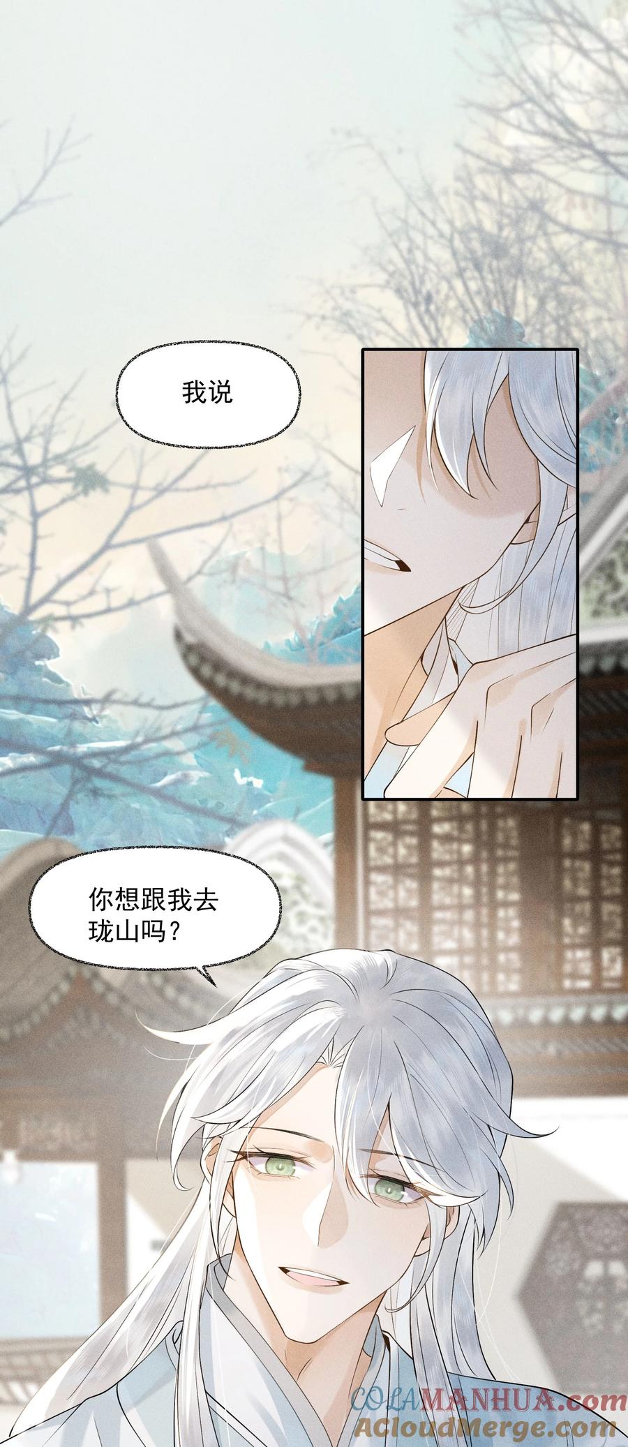 《先祖在下》9 记忆之人 第9页