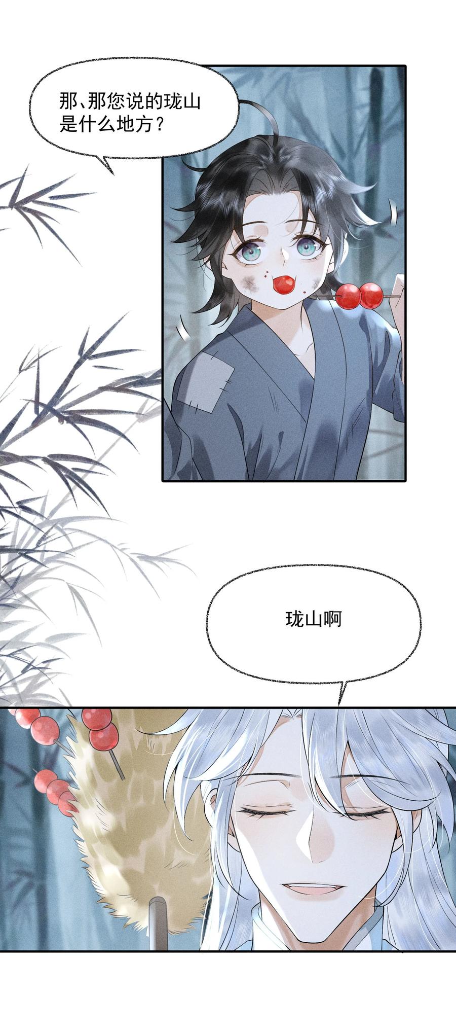 《先祖在下》9 记忆之人 第16页