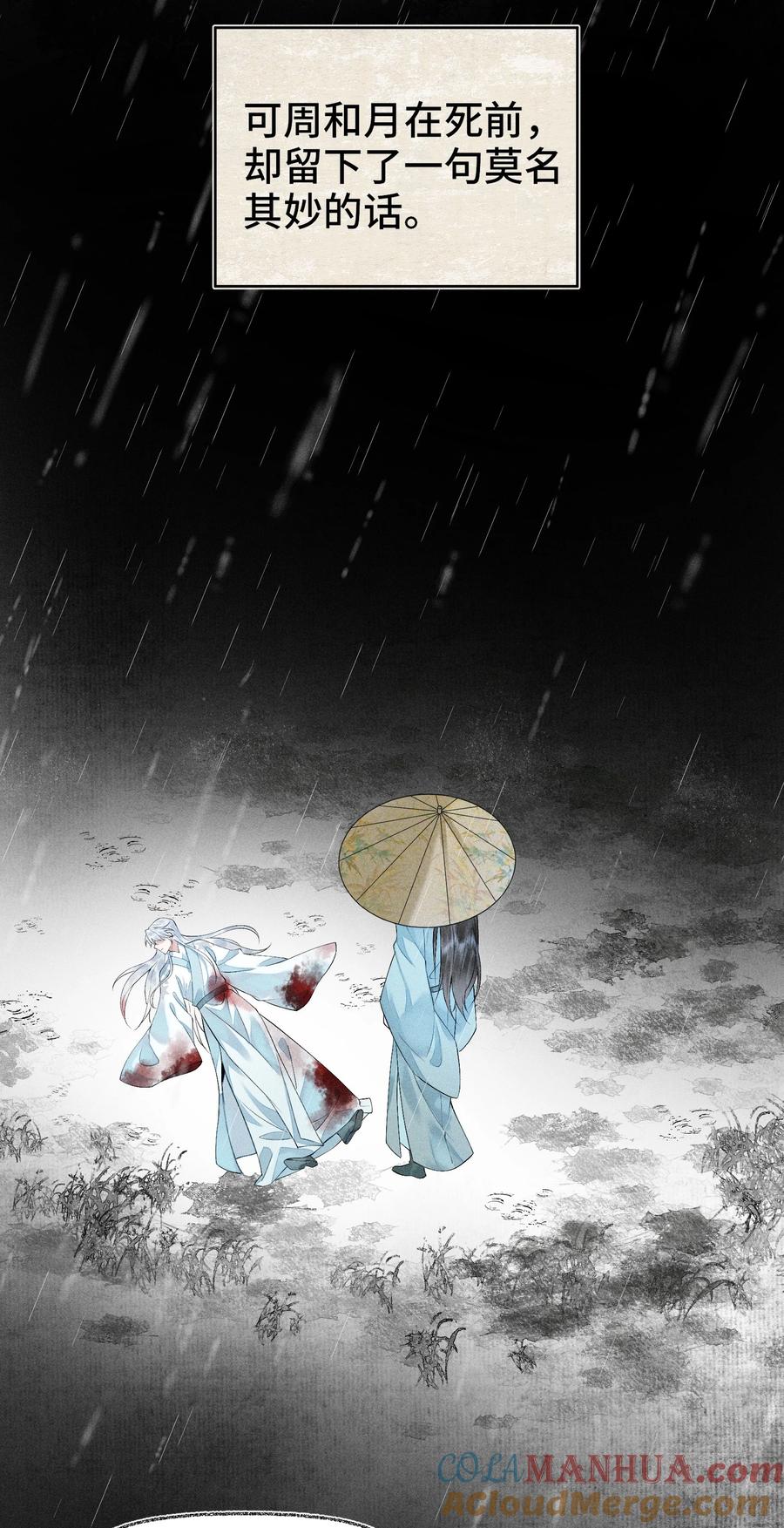 《先祖在下》9 记忆之人 第39页