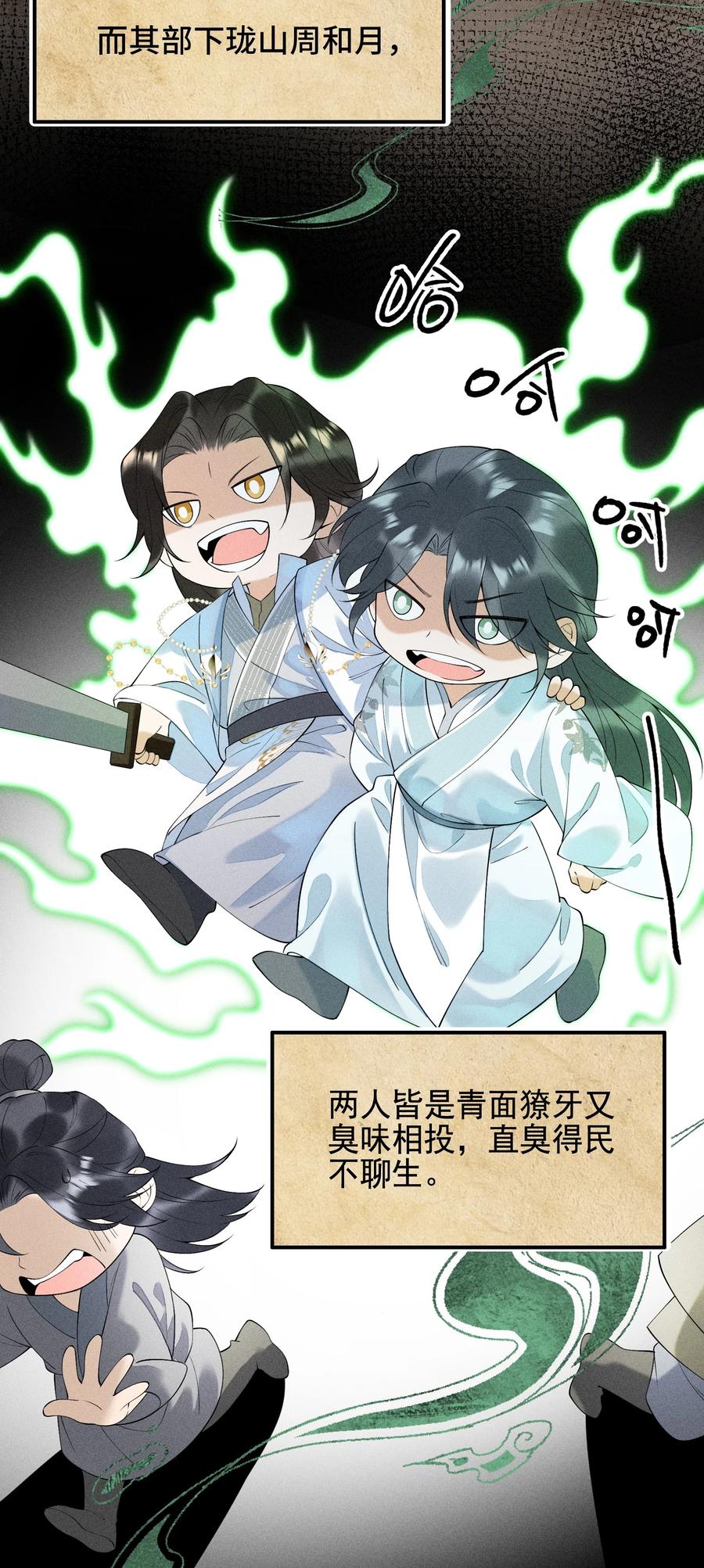 《先祖在下》9 记忆之人 第32页