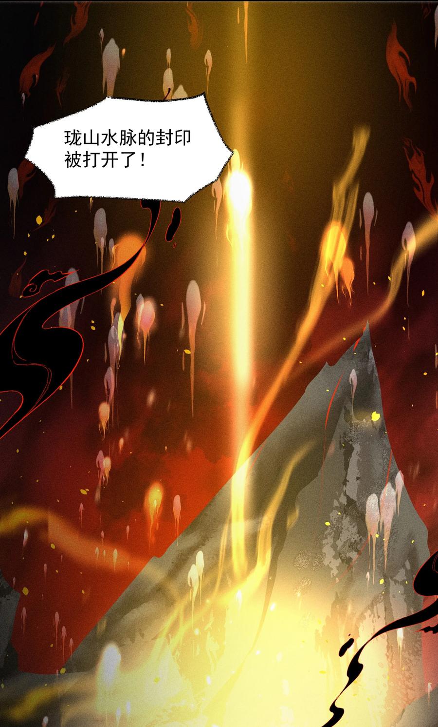 《先祖在下》9 记忆之人 第28页
