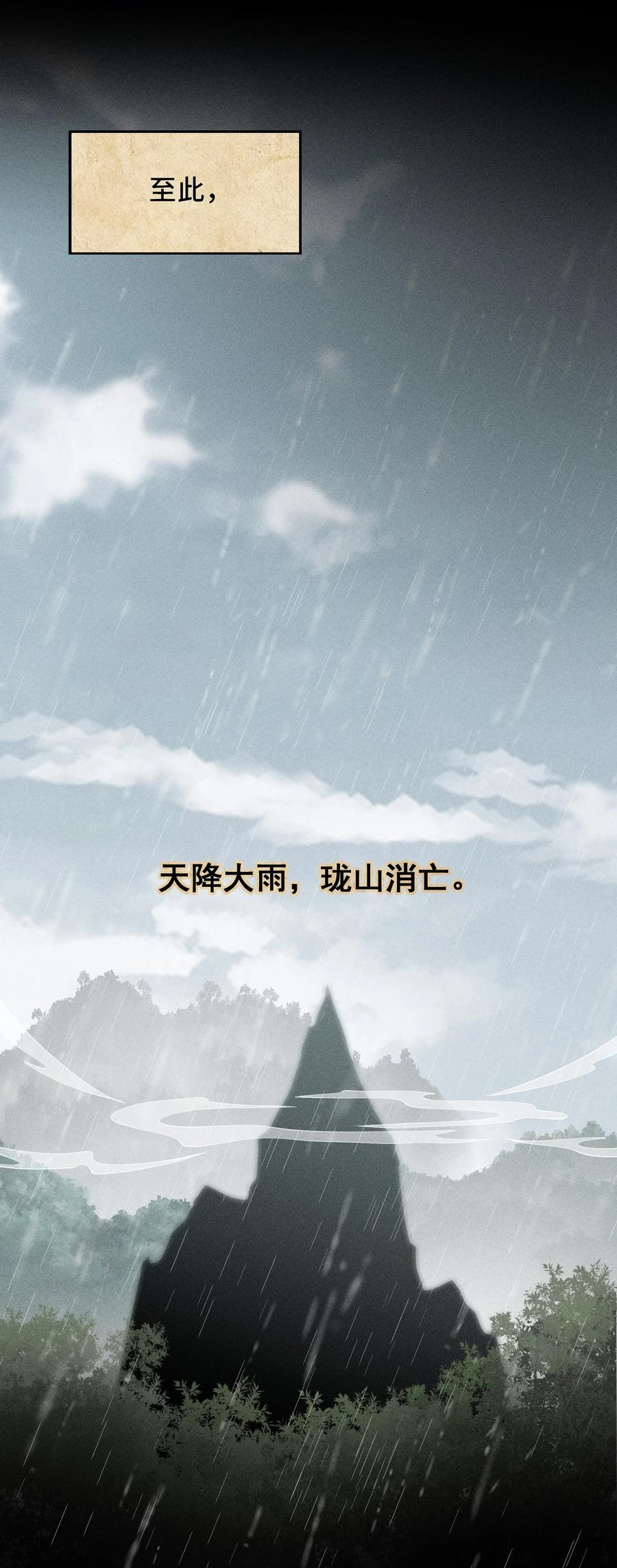 《先祖在下》9 记忆之人 第38页