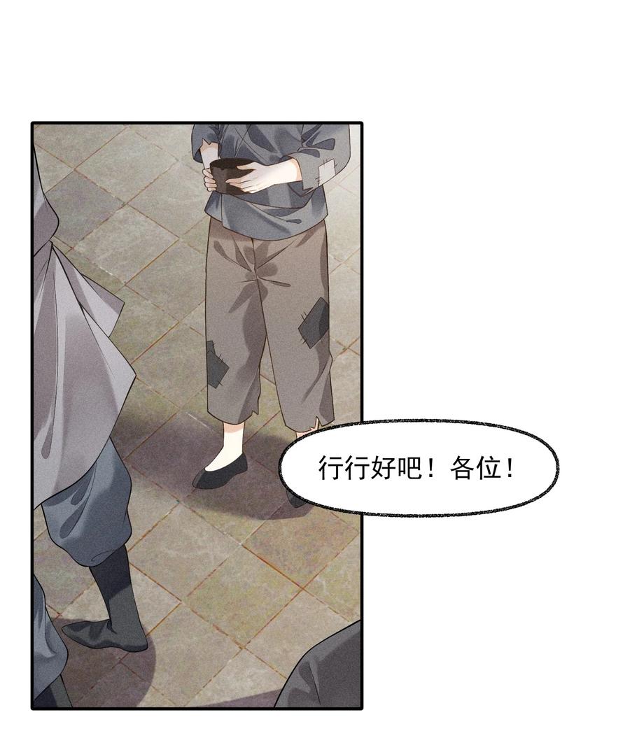 《先祖在下》9 记忆之人 第2页