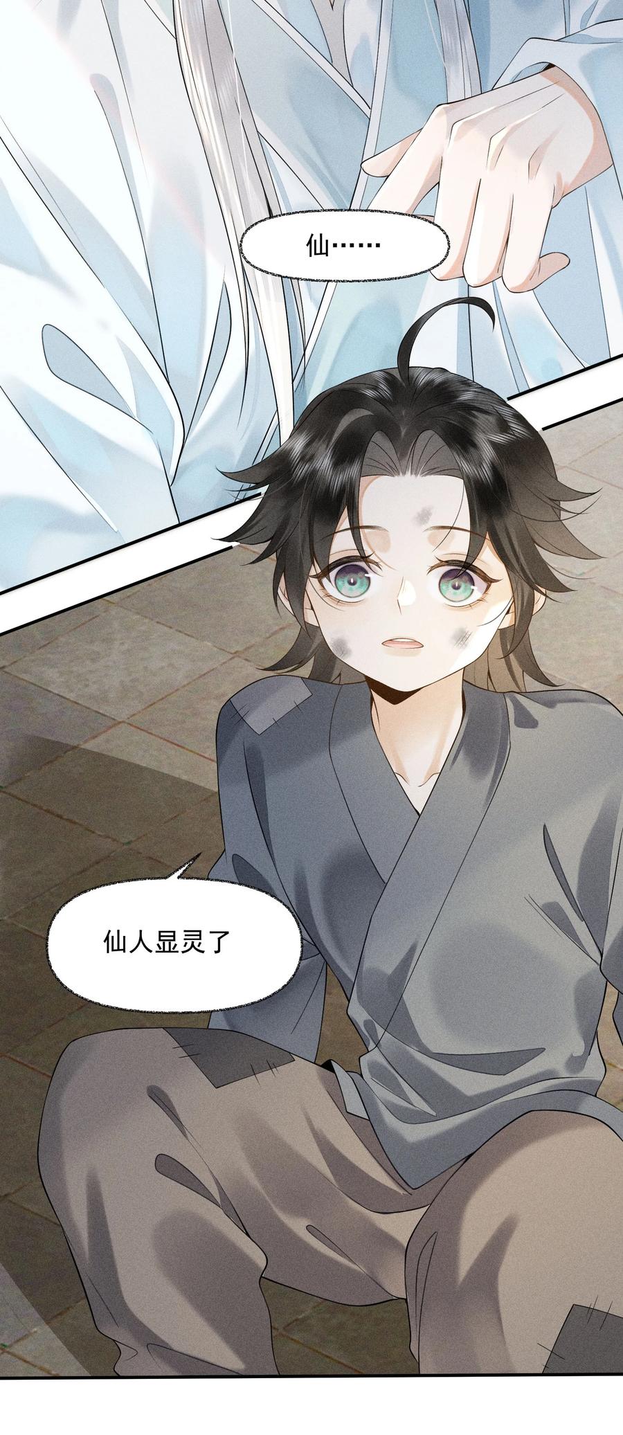《先祖在下》9 记忆之人 第10页