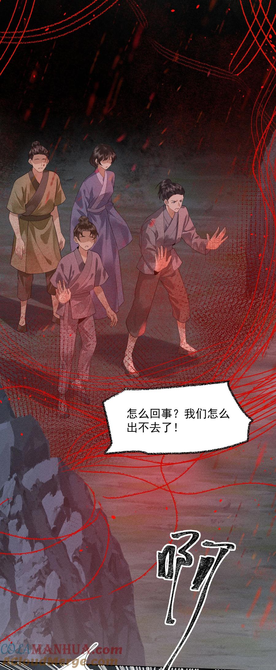 《先祖在下》9 记忆之人 第21页