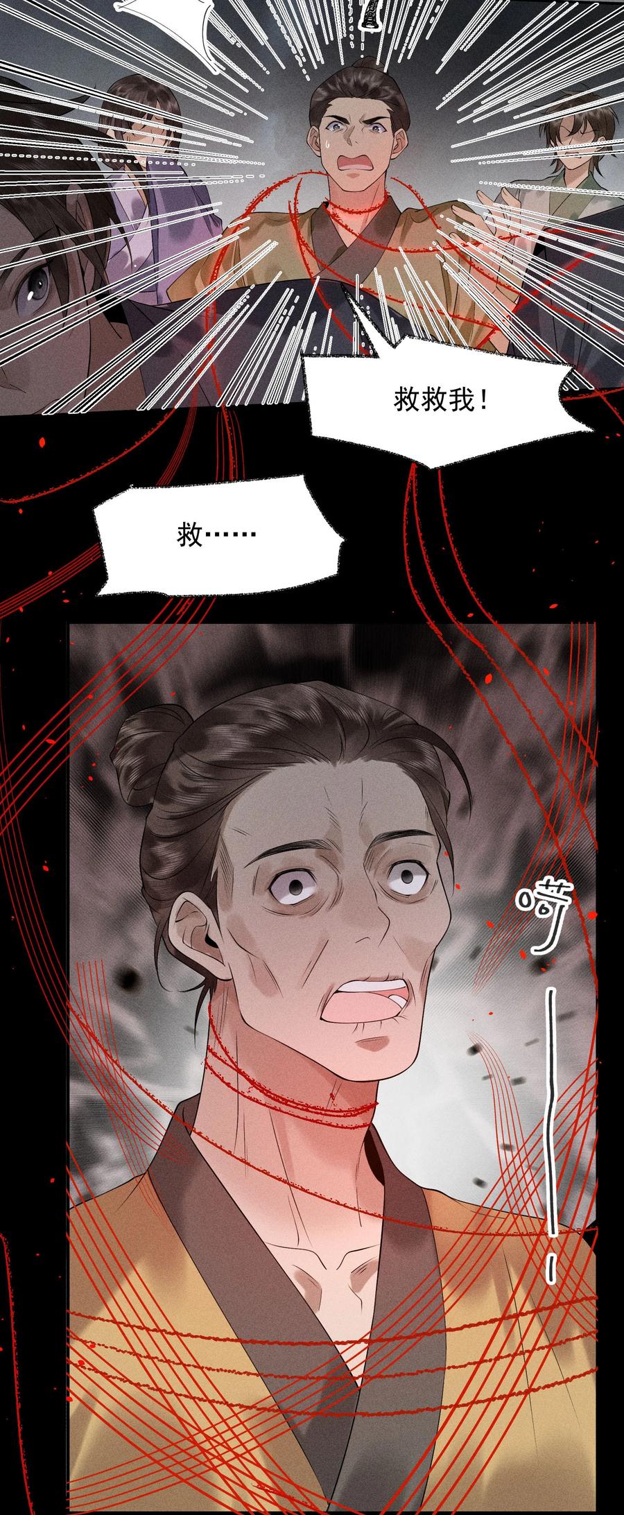 《先祖在下》9 记忆之人 第22页