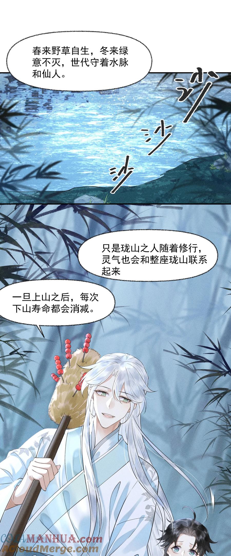 《先祖在下》9 记忆之人 第17页