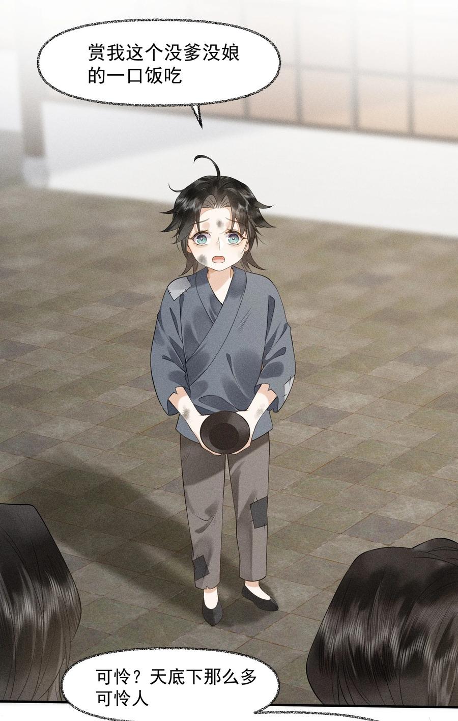 《先祖在下》9 记忆之人 第4页