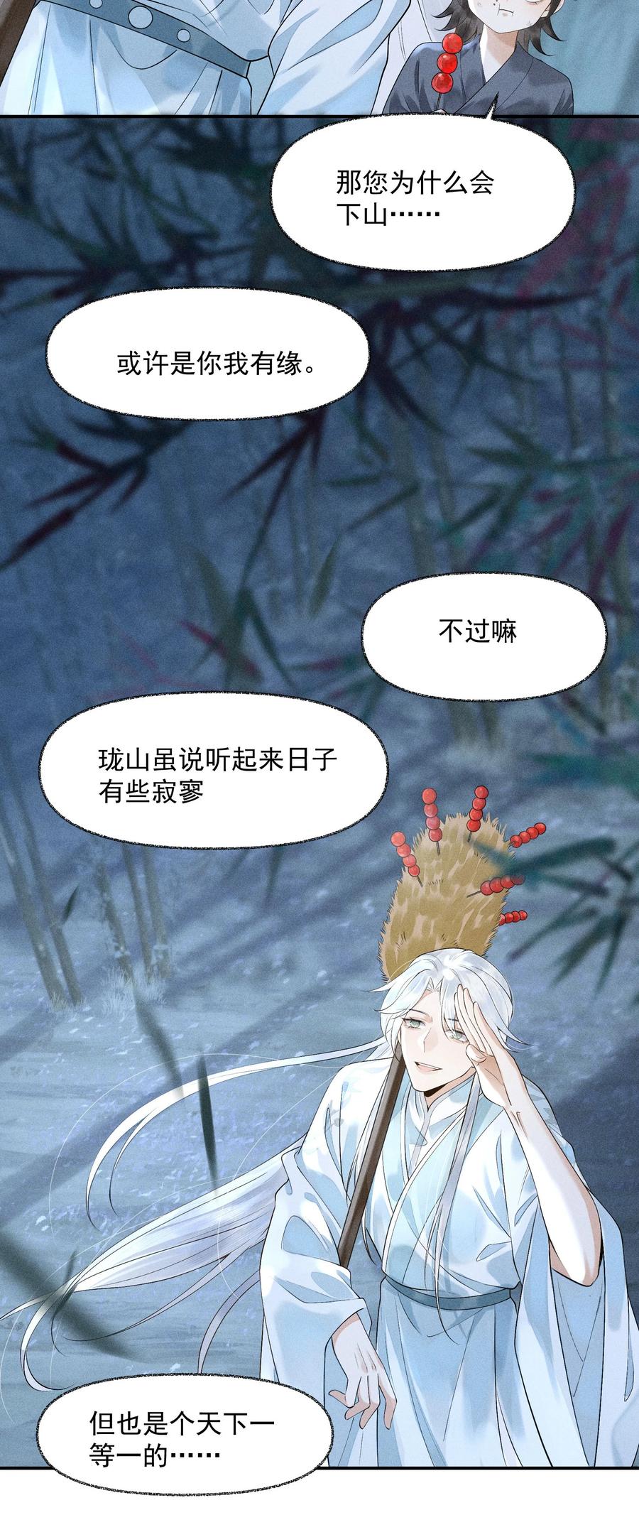 《先祖在下》9 记忆之人 第18页