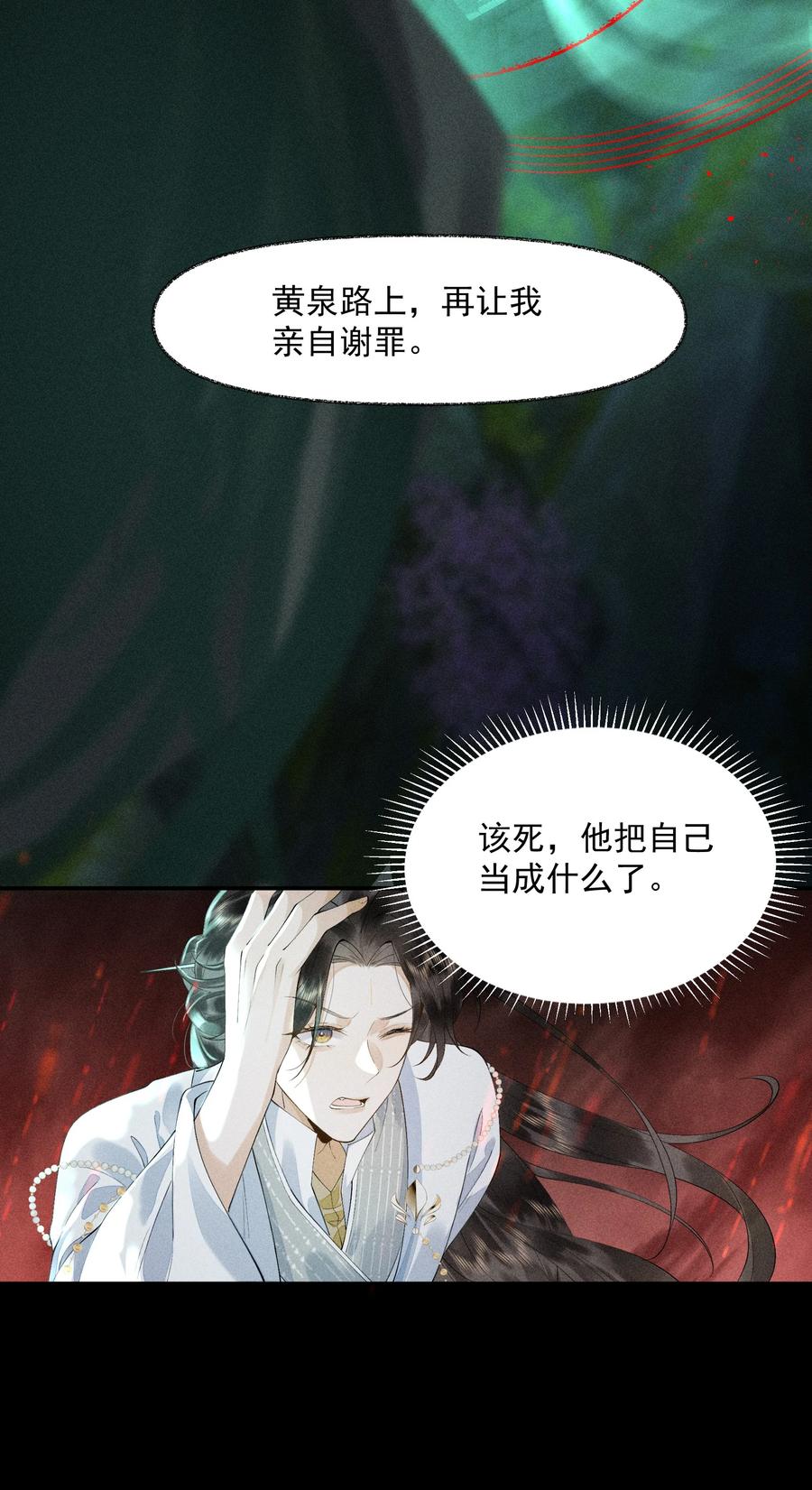 《先祖在下》10 借我点气 第20页