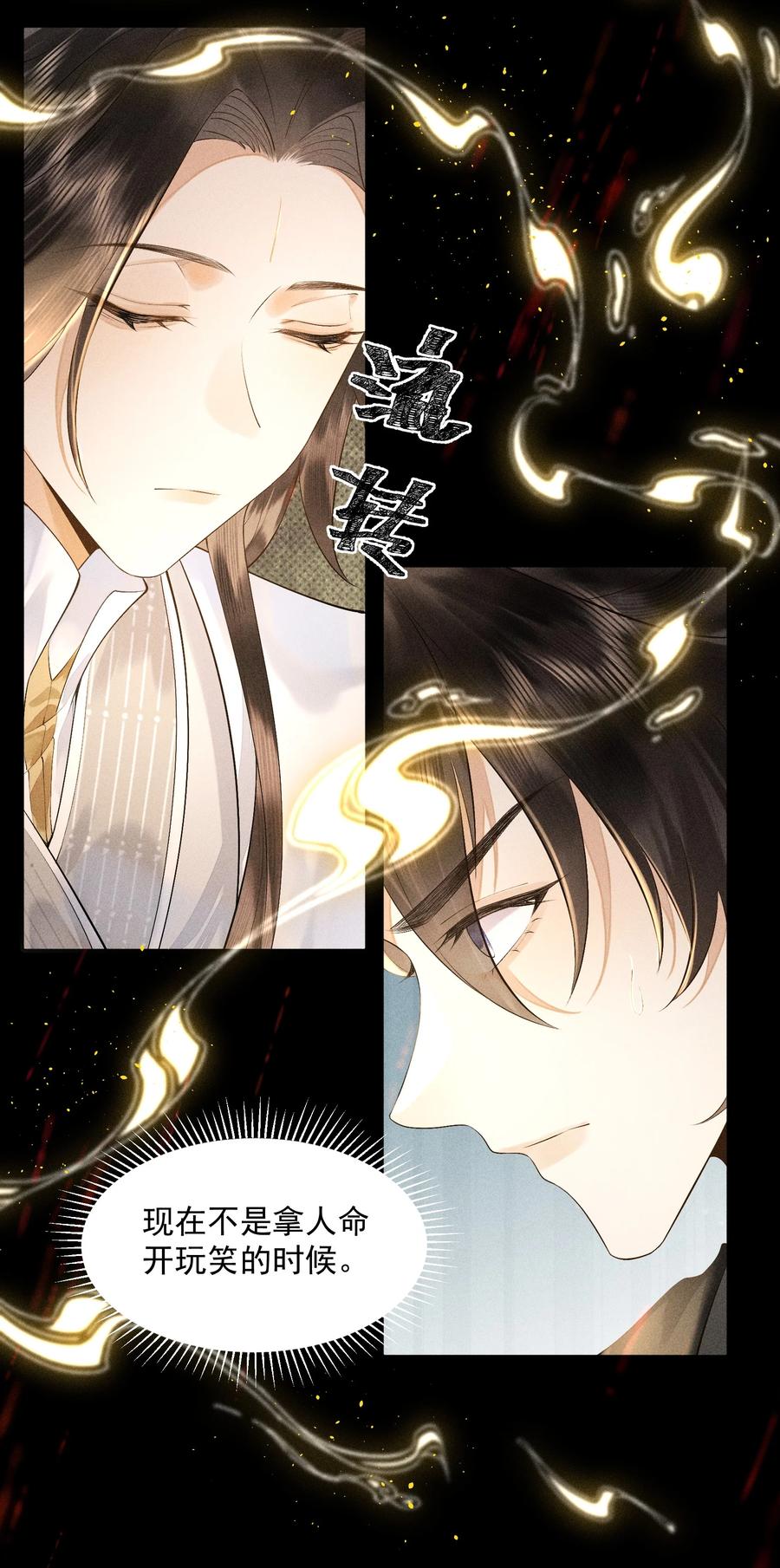 《先祖在下》10 借我点气 第24页