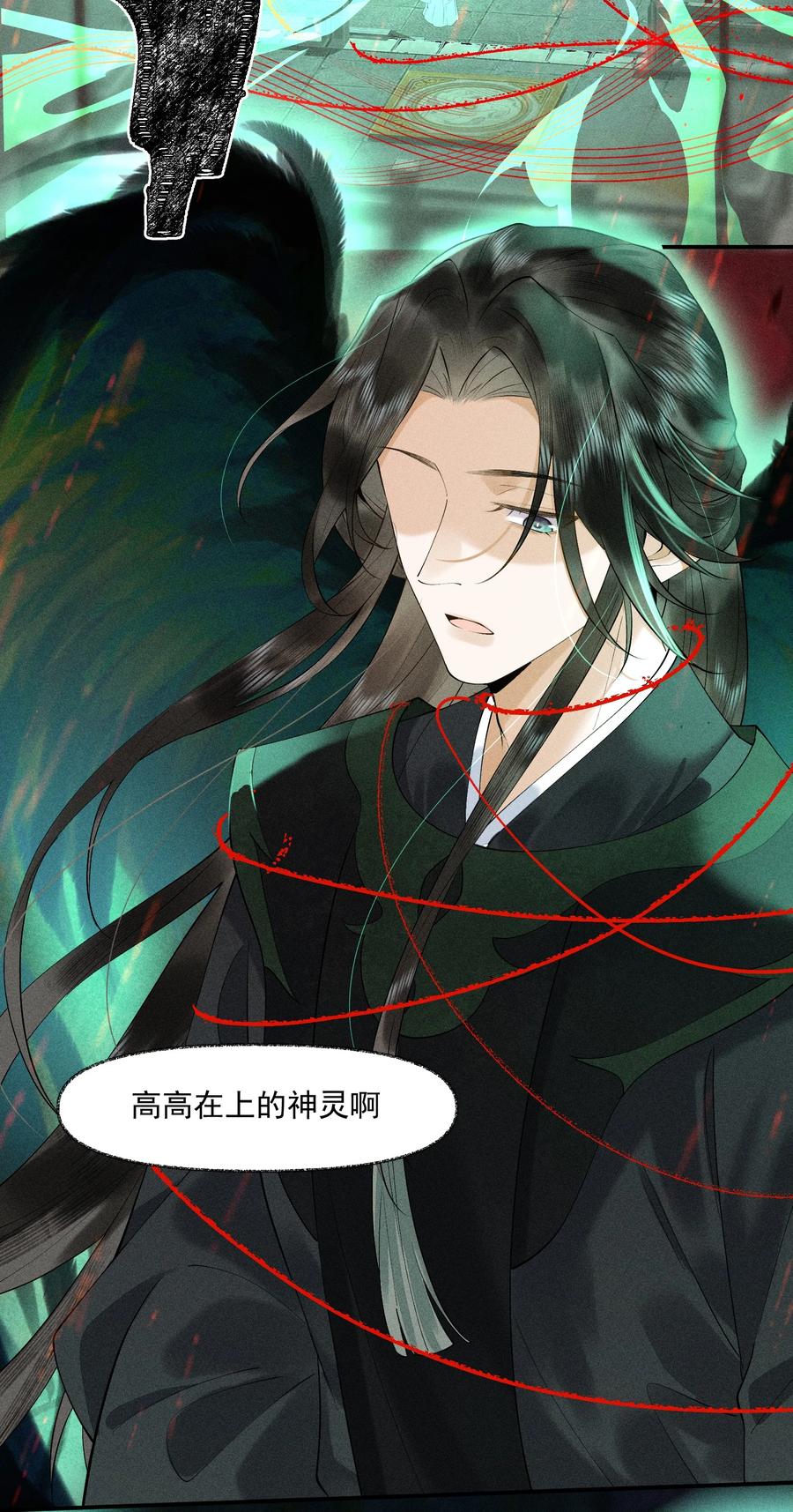 《先祖在下》10 借我点气 第18页