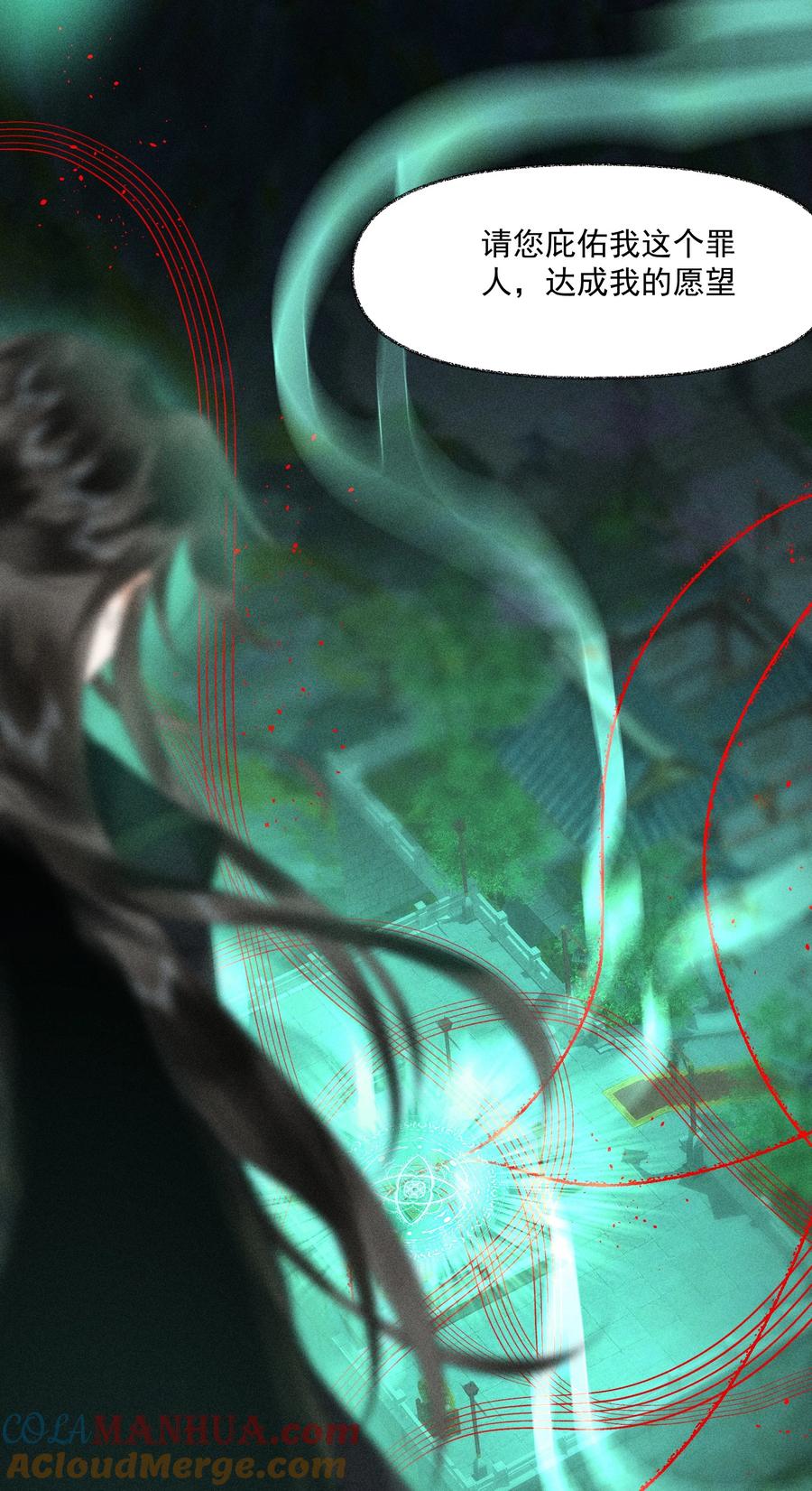《先祖在下》10 借我点气 第19页