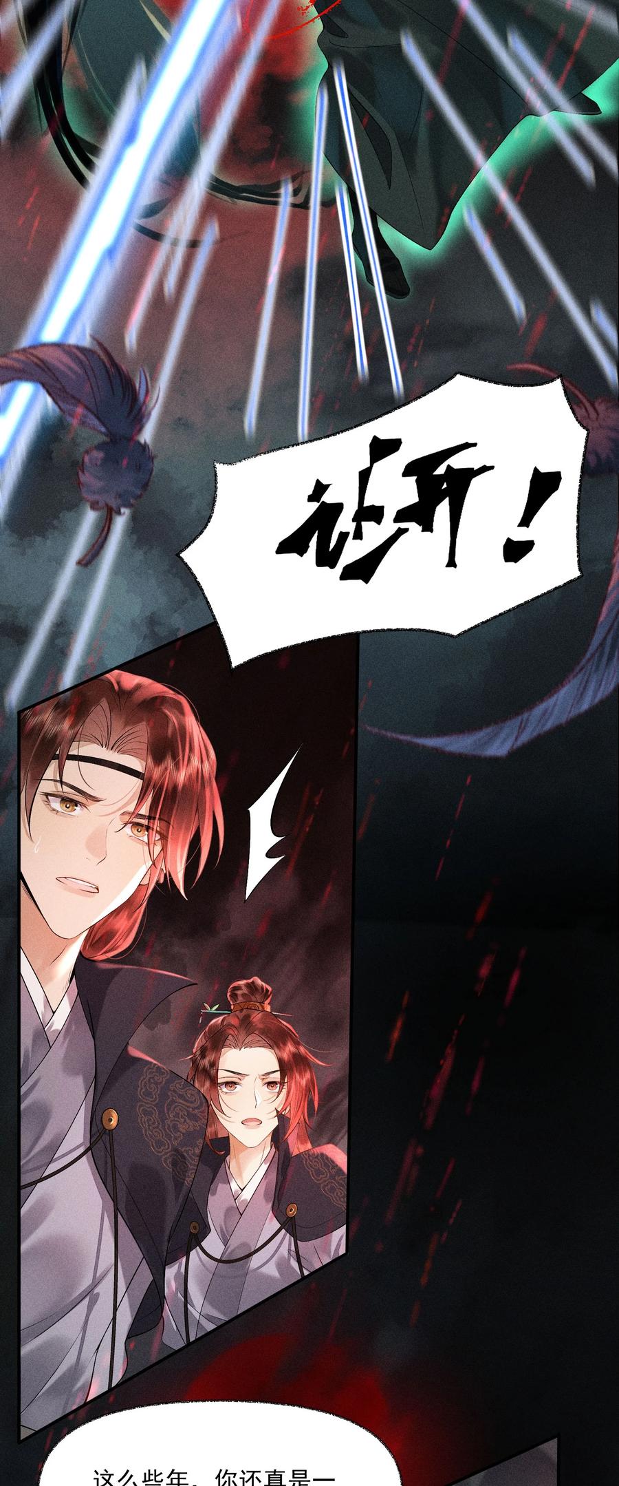 《先祖在下》10 借我点气 第10页