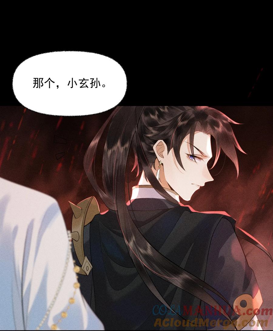 《先祖在下》10 借我点气 第21页