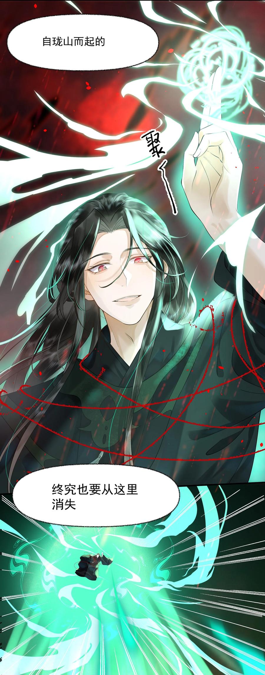 《先祖在下》10 借我点气 第4页