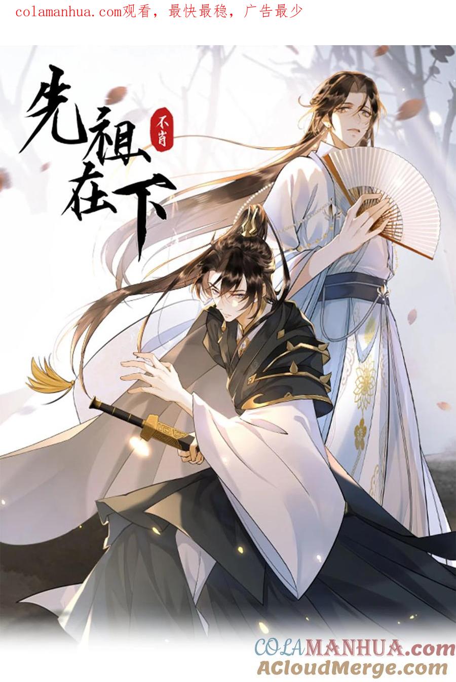 《先祖在下》10 借我点气 第1页