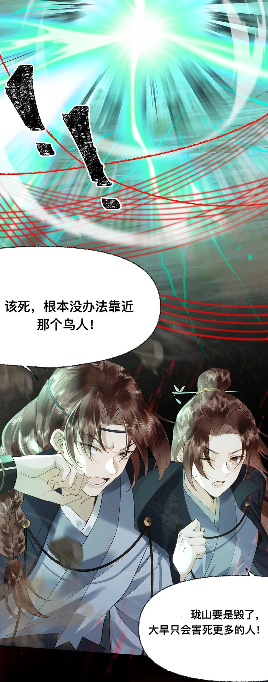 《先祖在下》10 借我点气 第6页