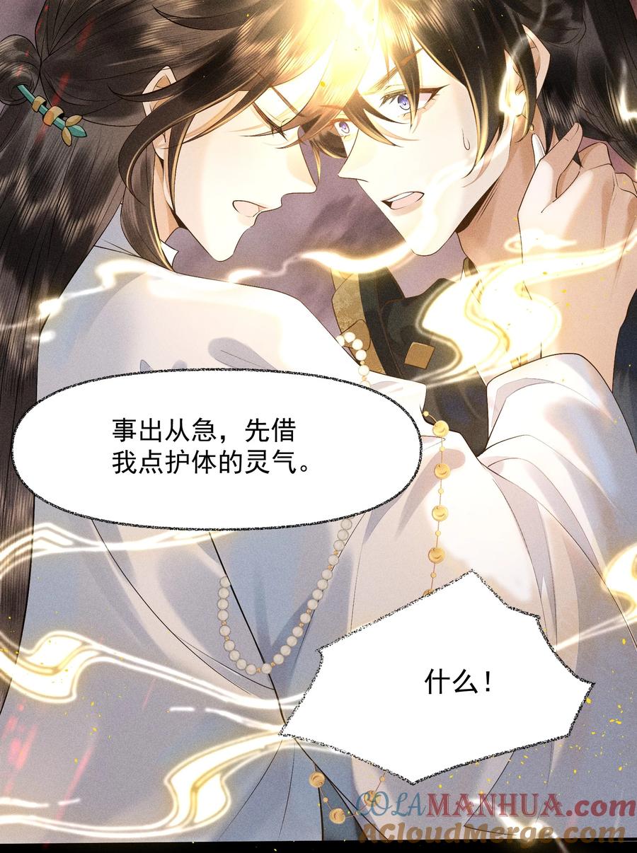 《先祖在下》10 借我点气 第23页