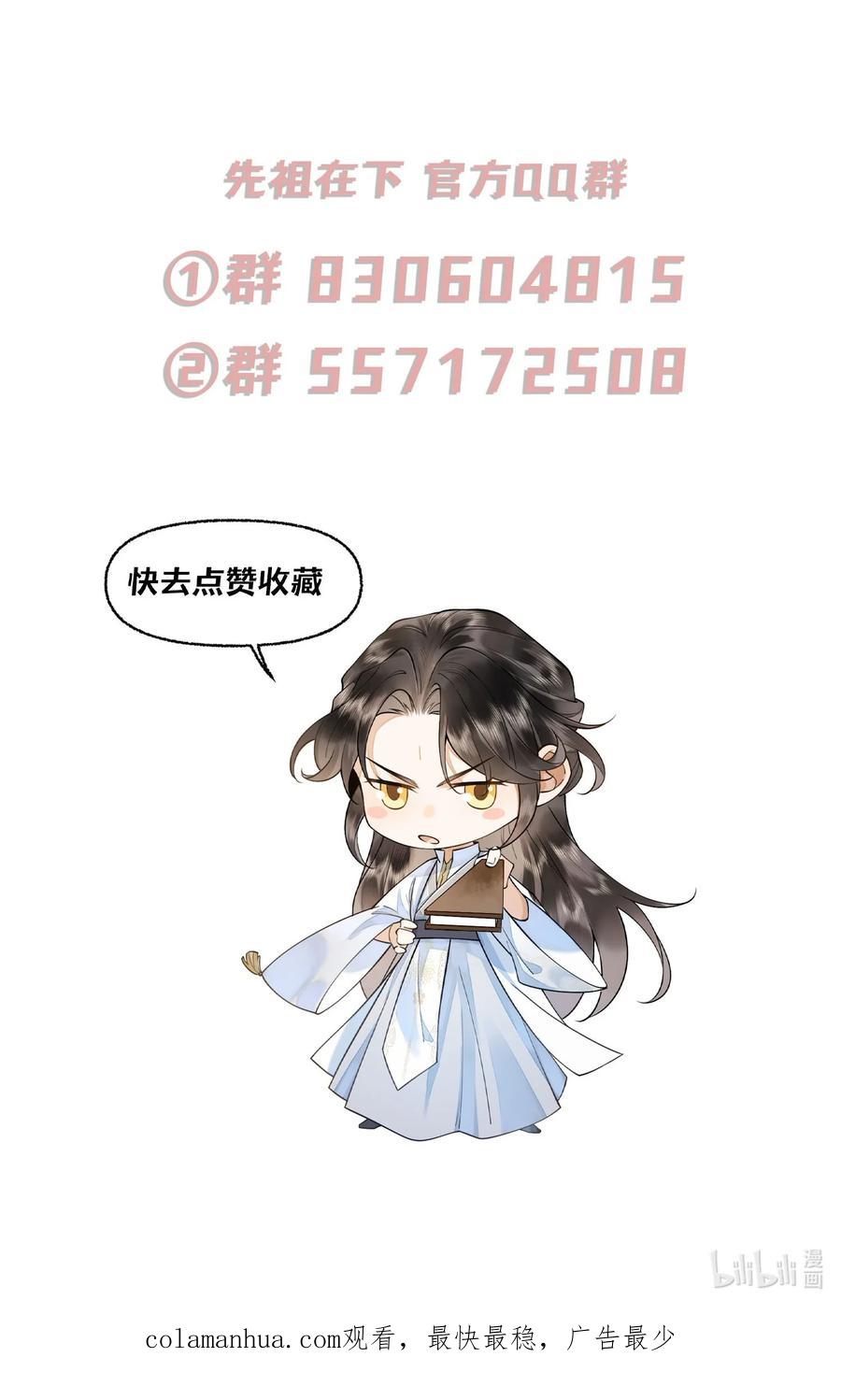 《先祖在下》10 借我点气 第32页