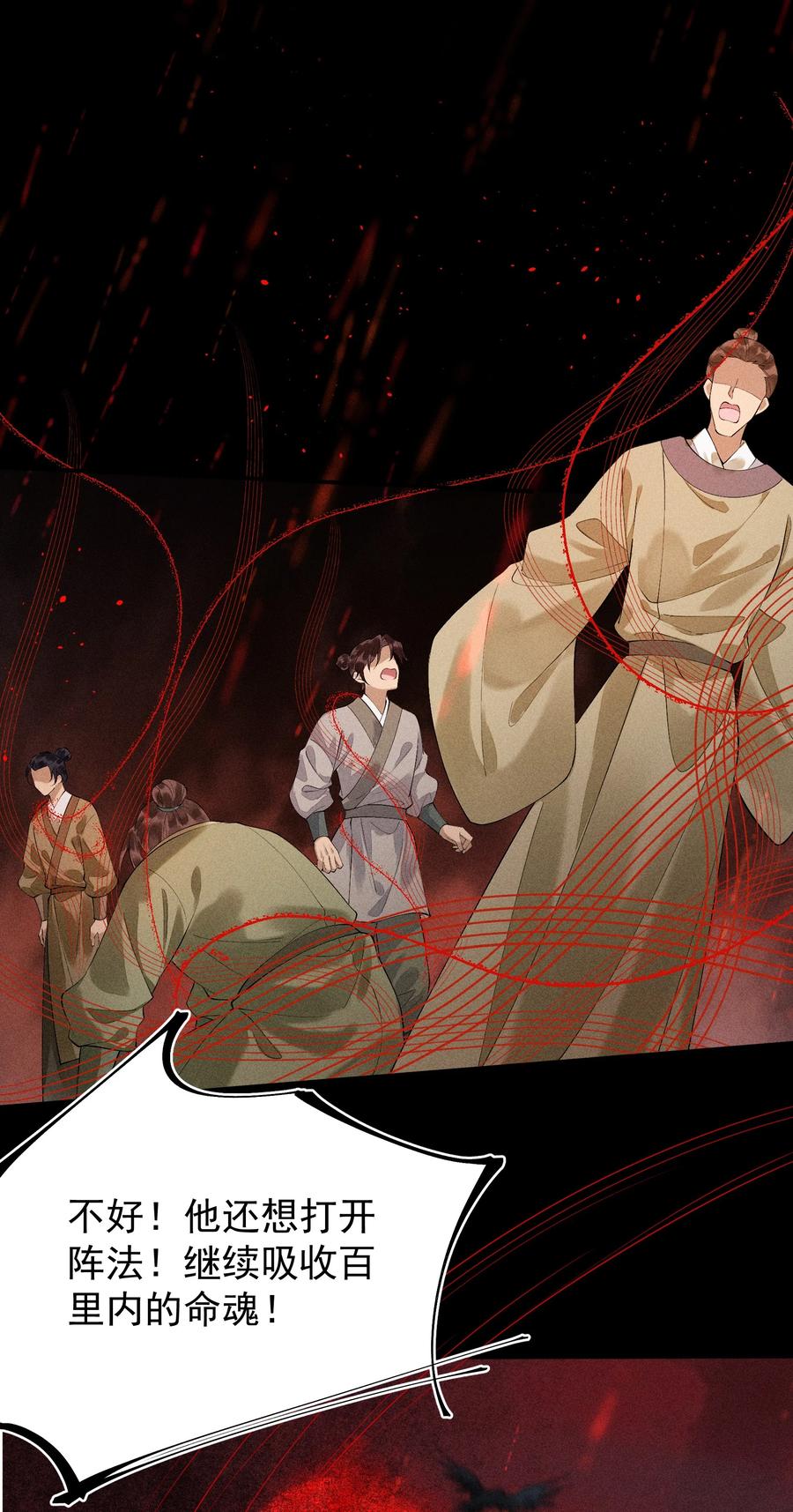 《先祖在下》10 借我点气 第16页