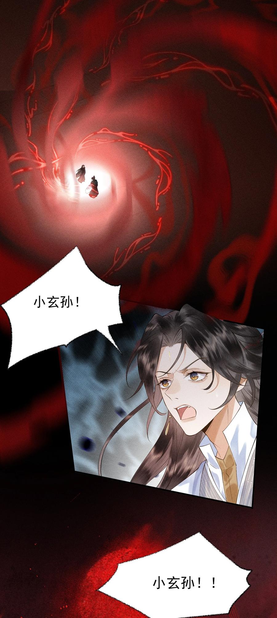 《先祖在下》11 佑我山泽 第30页