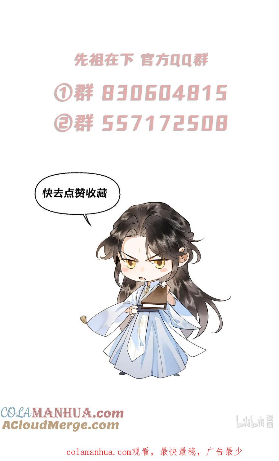 《先祖在下》11 佑我山泽 第35页