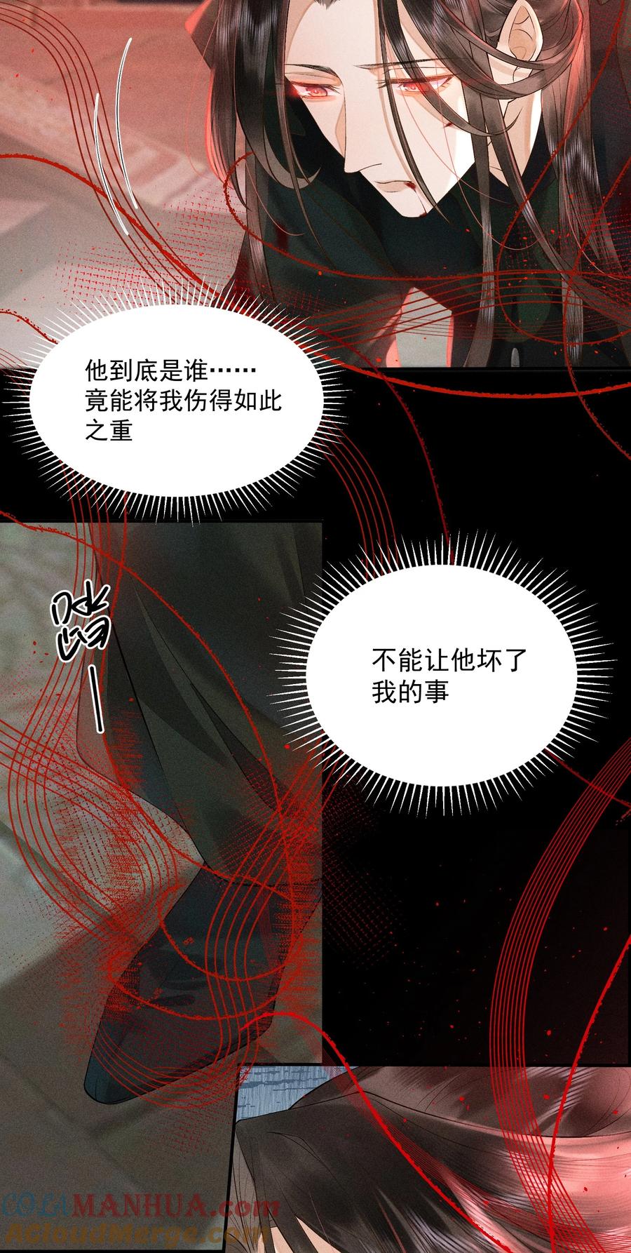 《先祖在下》11 佑我山泽 第9页