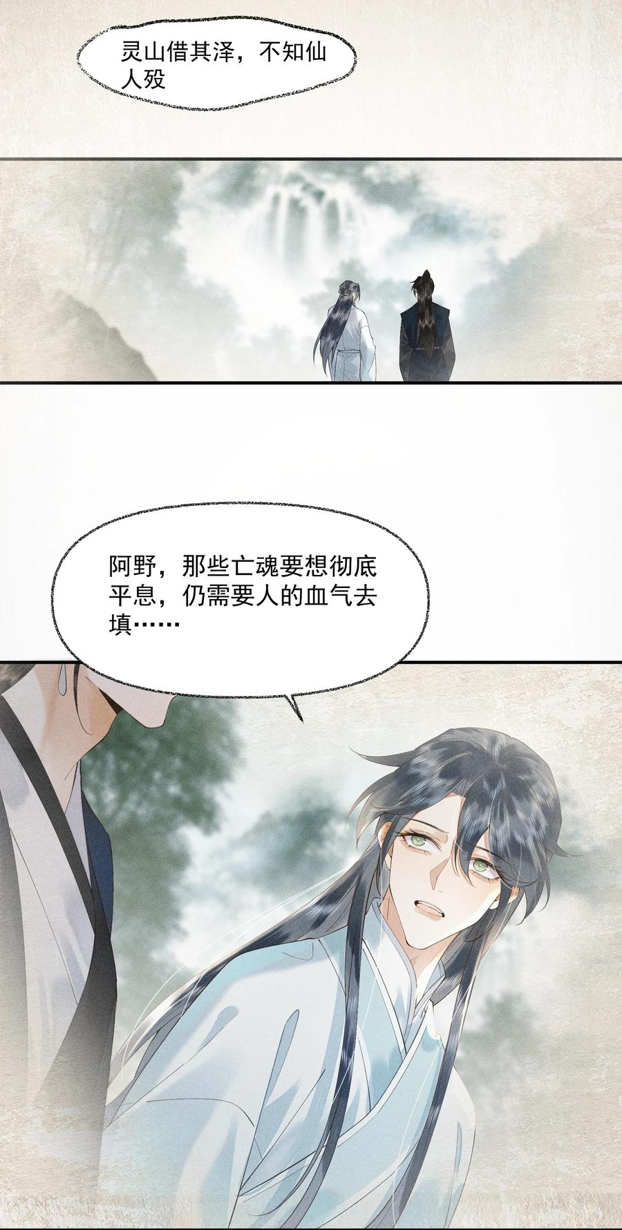 《先祖在下》11 佑我山泽 第14页