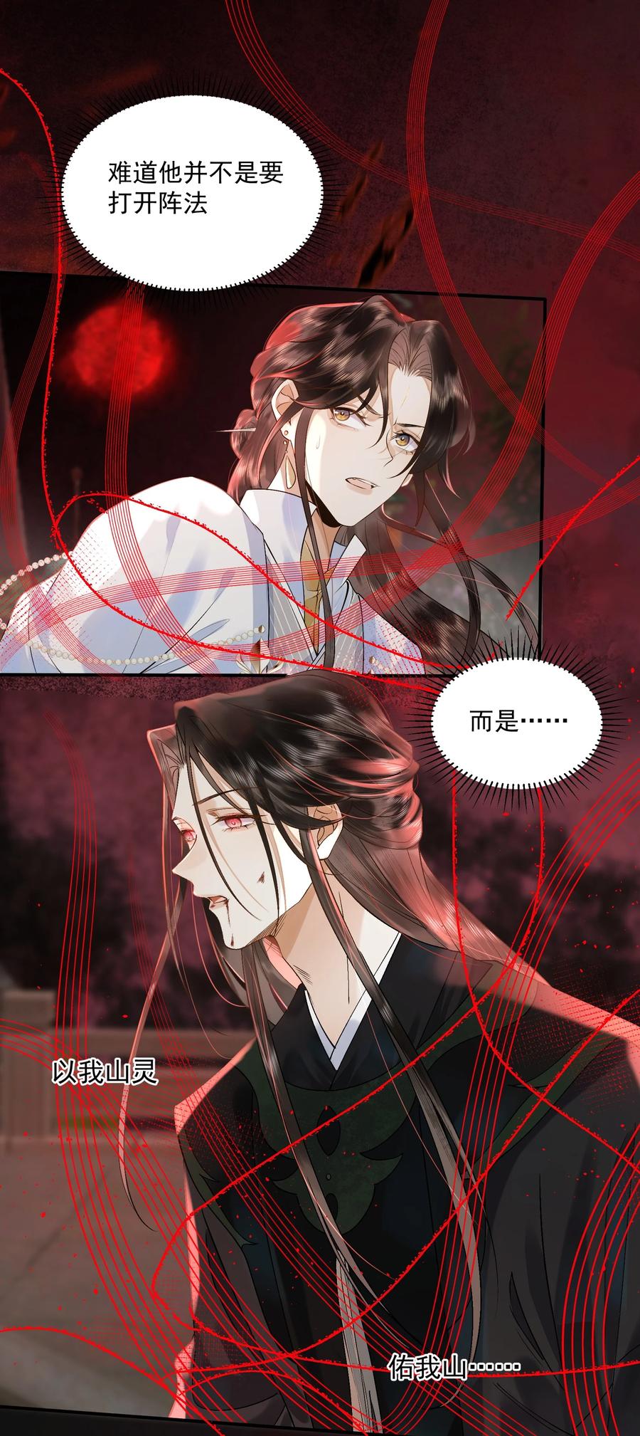 《先祖在下》11 佑我山泽 第24页