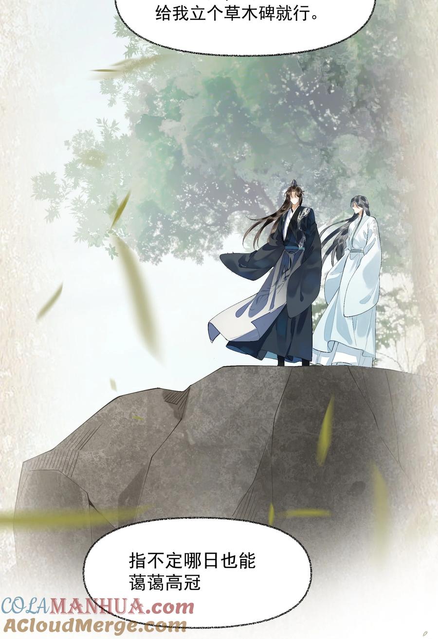 《先祖在下》11 佑我山泽 第21页