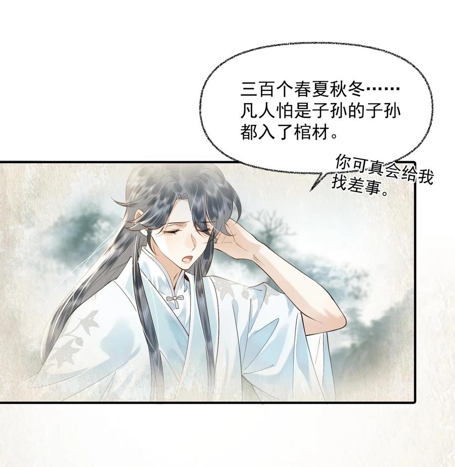 《先祖在下》11 佑我山泽 第16页