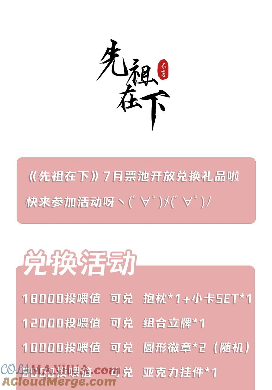 《先祖在下》11 佑我山泽 第33页