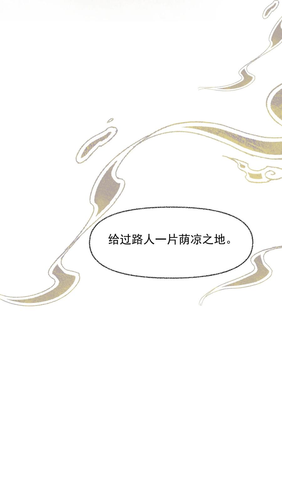 《先祖在下》11 佑我山泽 第22页