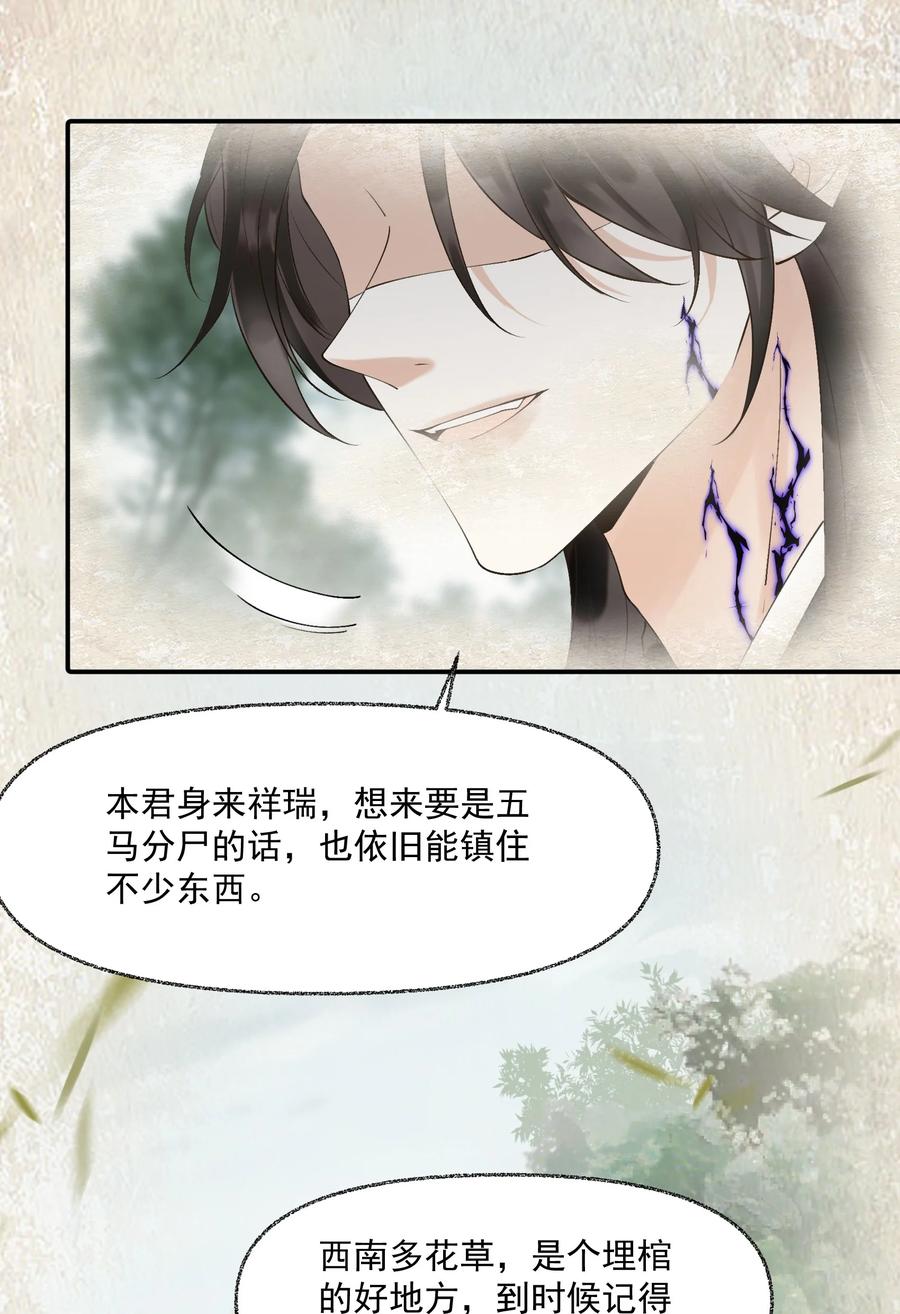 《先祖在下》11 佑我山泽 第20页
