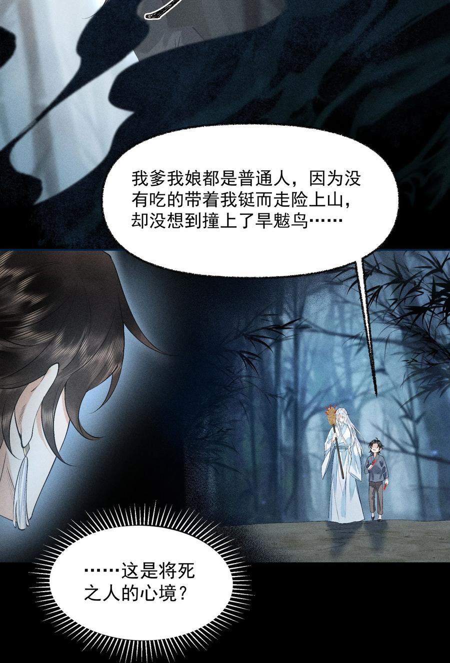 《先祖在下》12 将死心境 第4页
