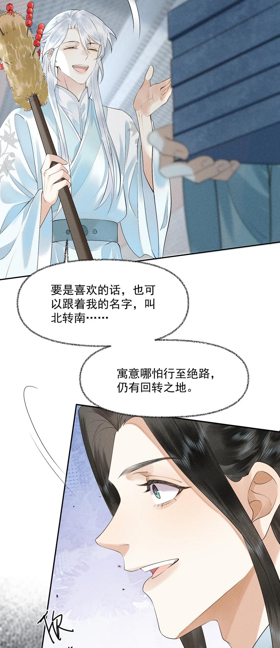 《先祖在下》12 将死心境 第28页