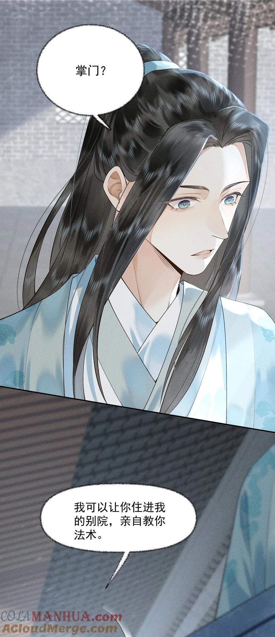 《先祖在下》12 将死心境 第27页
