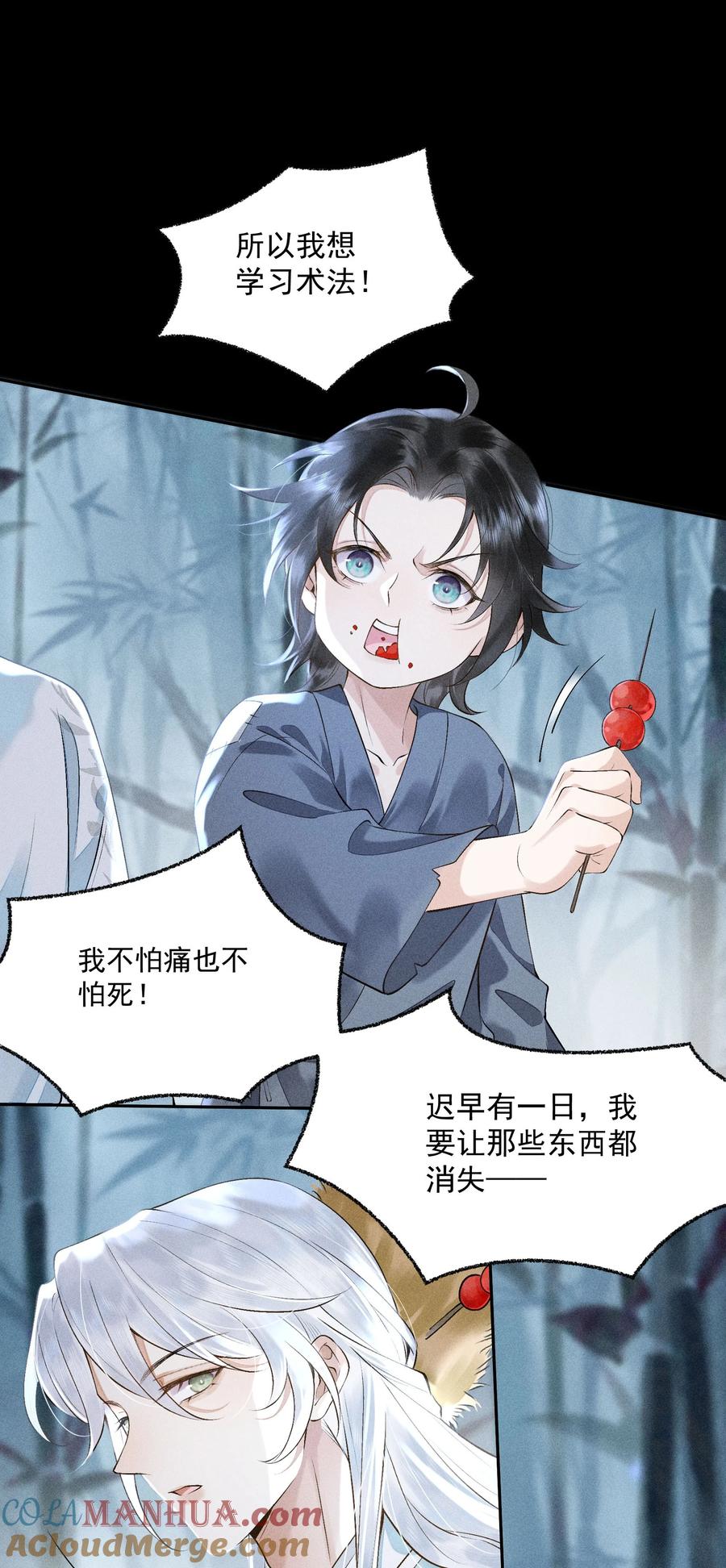 《先祖在下》12 将死心境 第7页